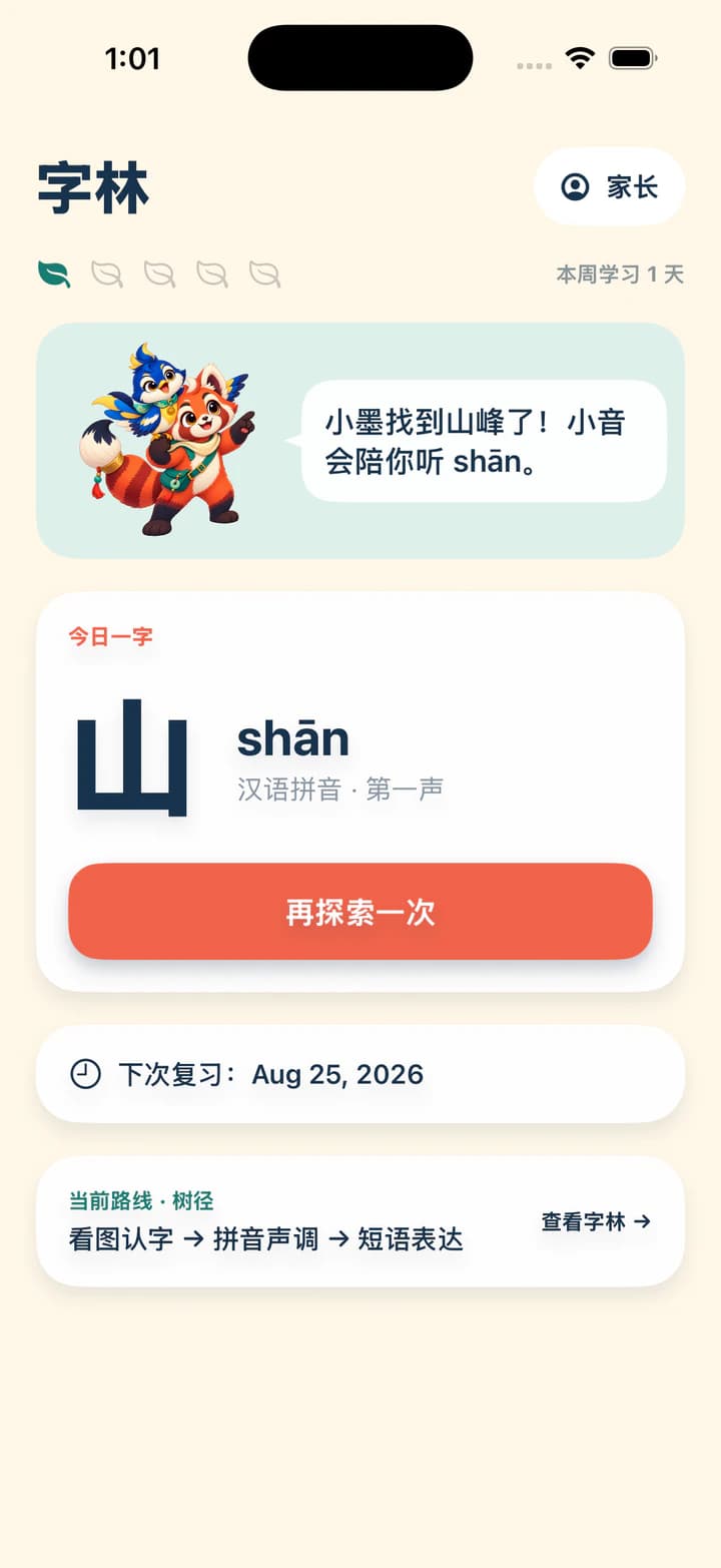 字林每日一字学习首页
